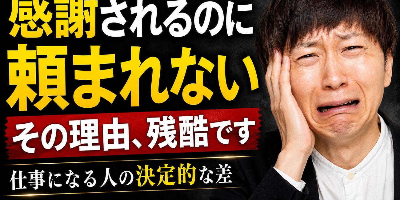 無料で感謝される人と、お金を払って頼まれる人の差。