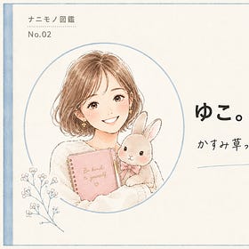ゆこ。｜白い花は、静かに忙しい。
