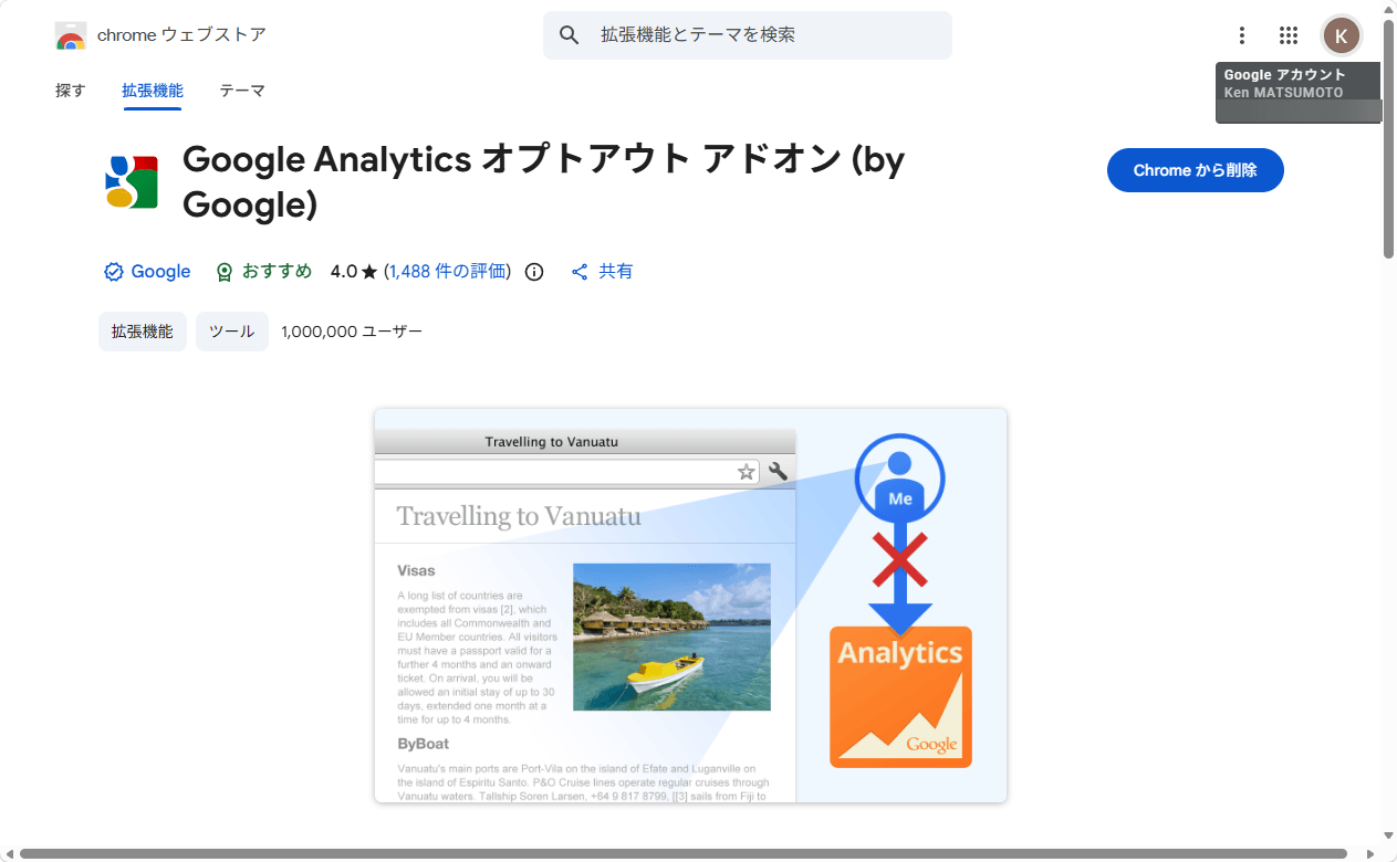 Google Analytics オプトアウト アドオン