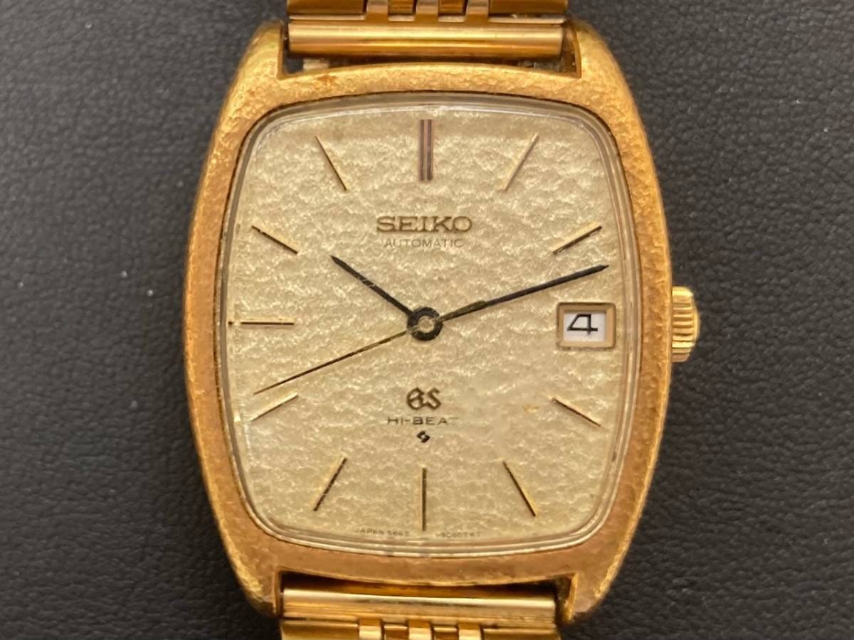 【超希少】GRAND SEIKO(グランドセイコー)　HI-BEAT(ハイビート)　K18　金無垢　5645-5000