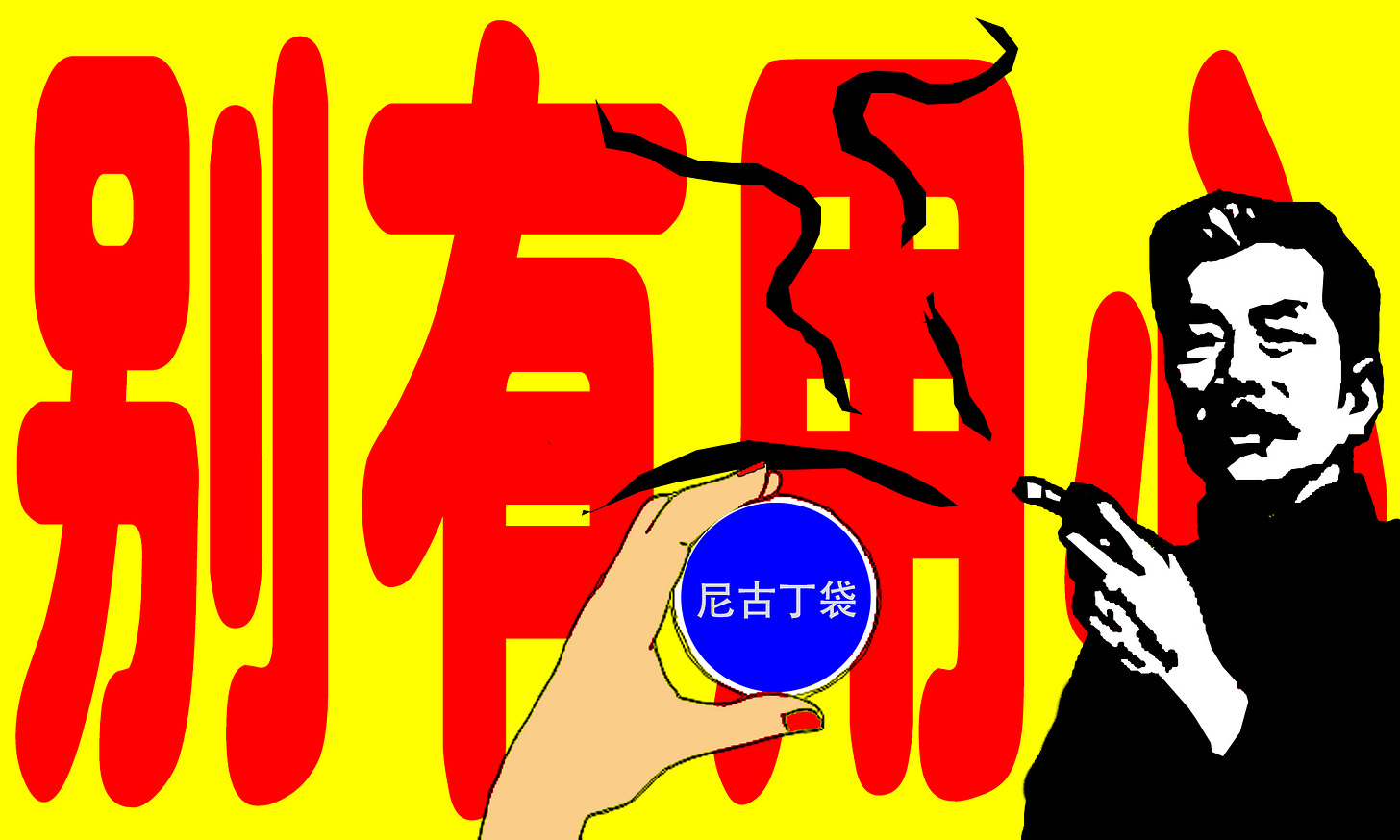 别有用心_Modified version.jpg