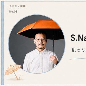 S.Nakajima｜傷は見せる。人は、傷つけない。