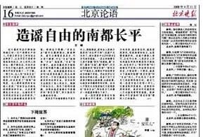 造谣自由的南都长平-2.webp