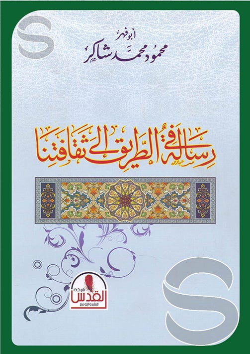 رسالة في الطريق الى ثقافتنا, شركة القدس للنشر والتوزيع - القاهرة - مصر, مكتبة دار السلام للطباعة والنشر والتوزيع والترجمة رسالة في الطريق الى ثقافتنا, شركة القدس للنشر والتوزيع - القاهرة - مصر, مكتبة دار السلام للطباعة والنشر والتوزيع والترجمة