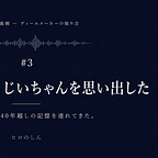 ことばを紡ぐ控室|ヒロのしん