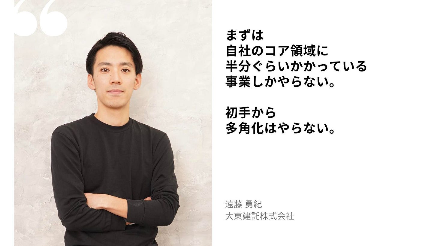 遠藤 勇紀（大東建託）の名言
