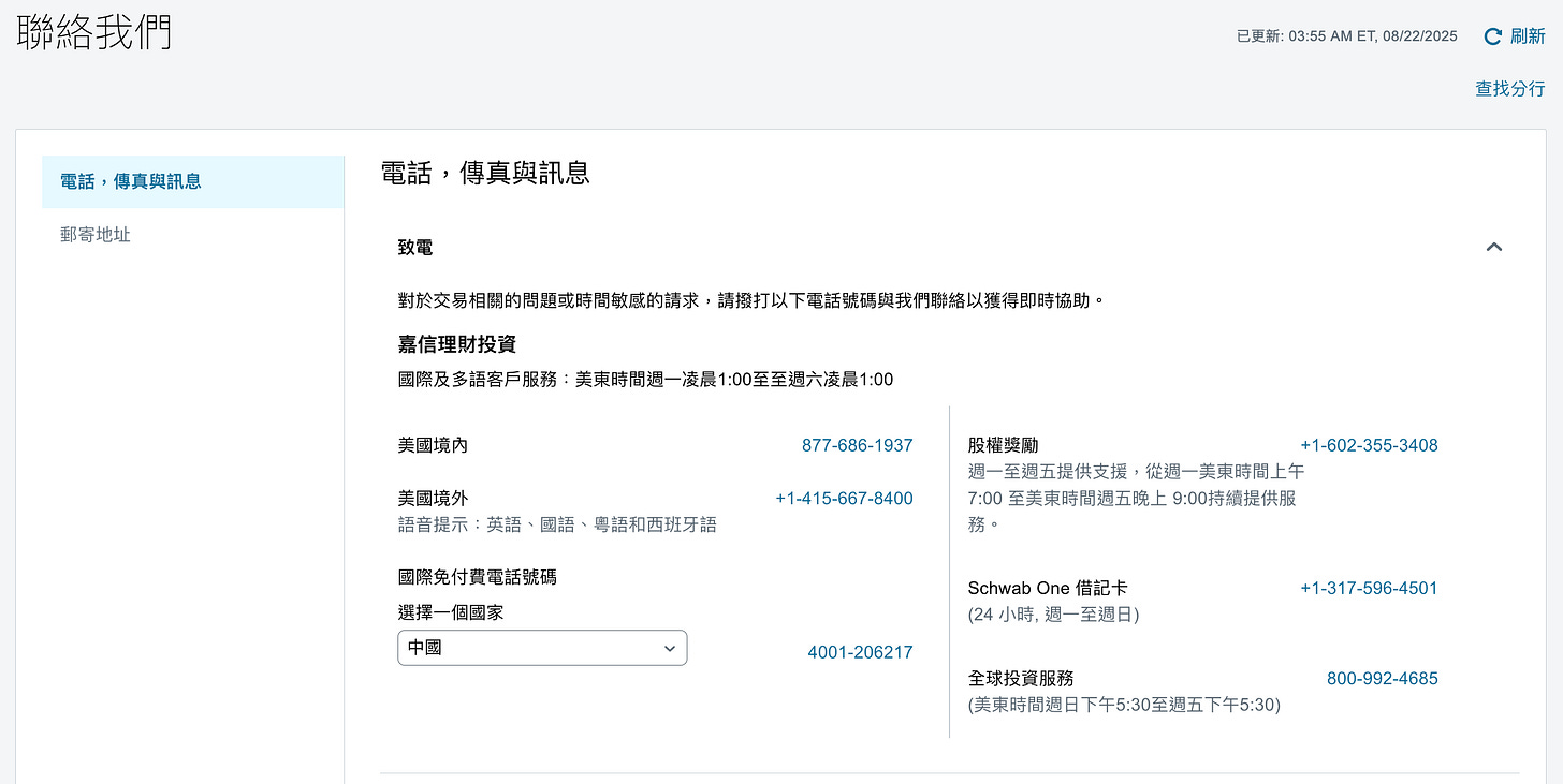 2025最新【嘉信理财】开户教程- 公众号「链上小羊哥」