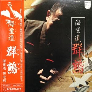Some Jazz Records: Steve Lacy Clippings (Watazumi Dōso Special)