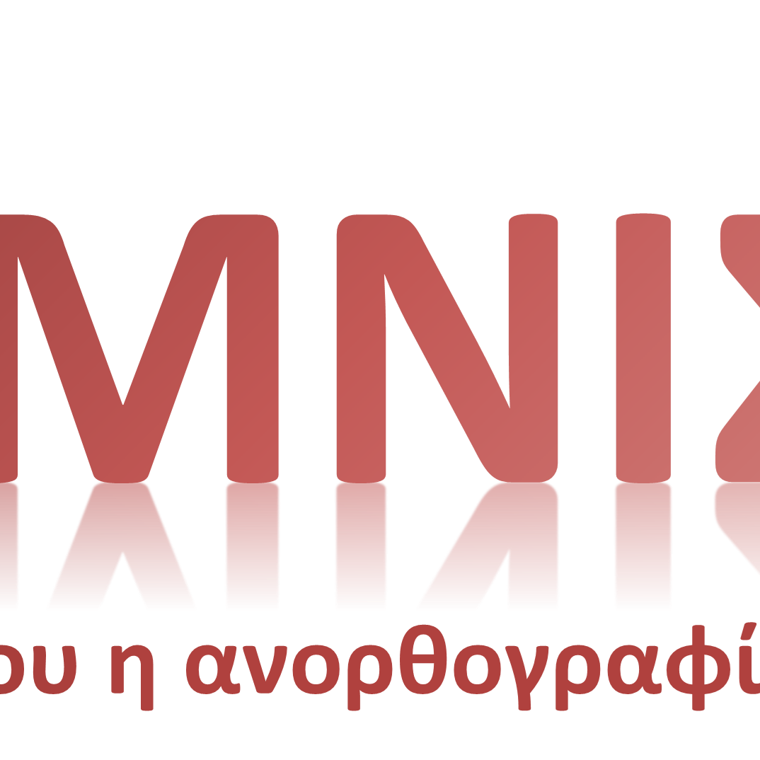 Αναμνίσεις...