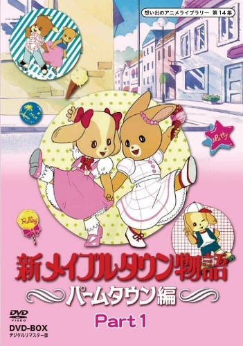 Shin Maple Town Monogatari: Palm Town Hen - Anime - AniDB