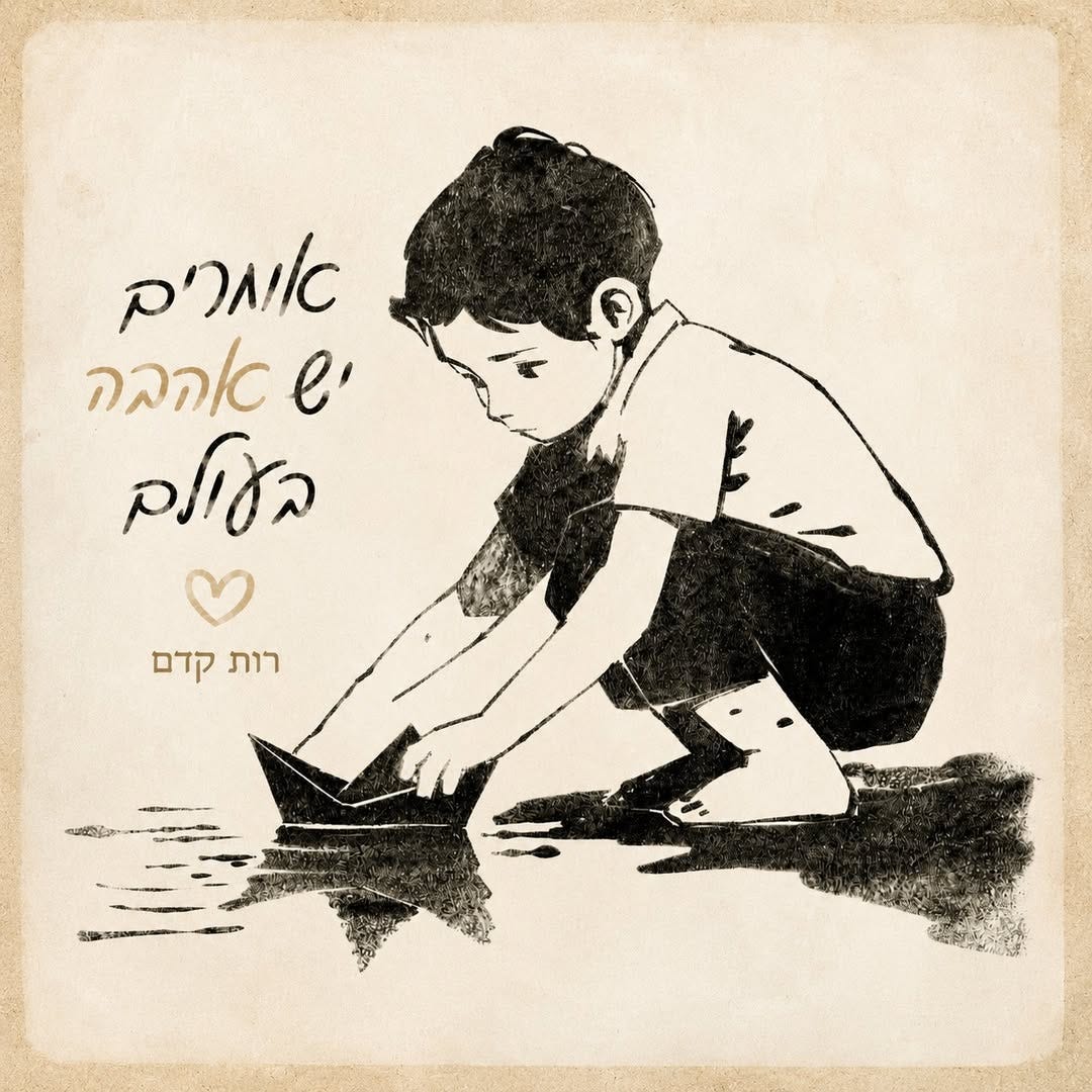 May be a doodle of ‎the Western Wall and ‎text that says '‎אוחרים e אהבה בעולם ل רות קדם 4‎'‎‎