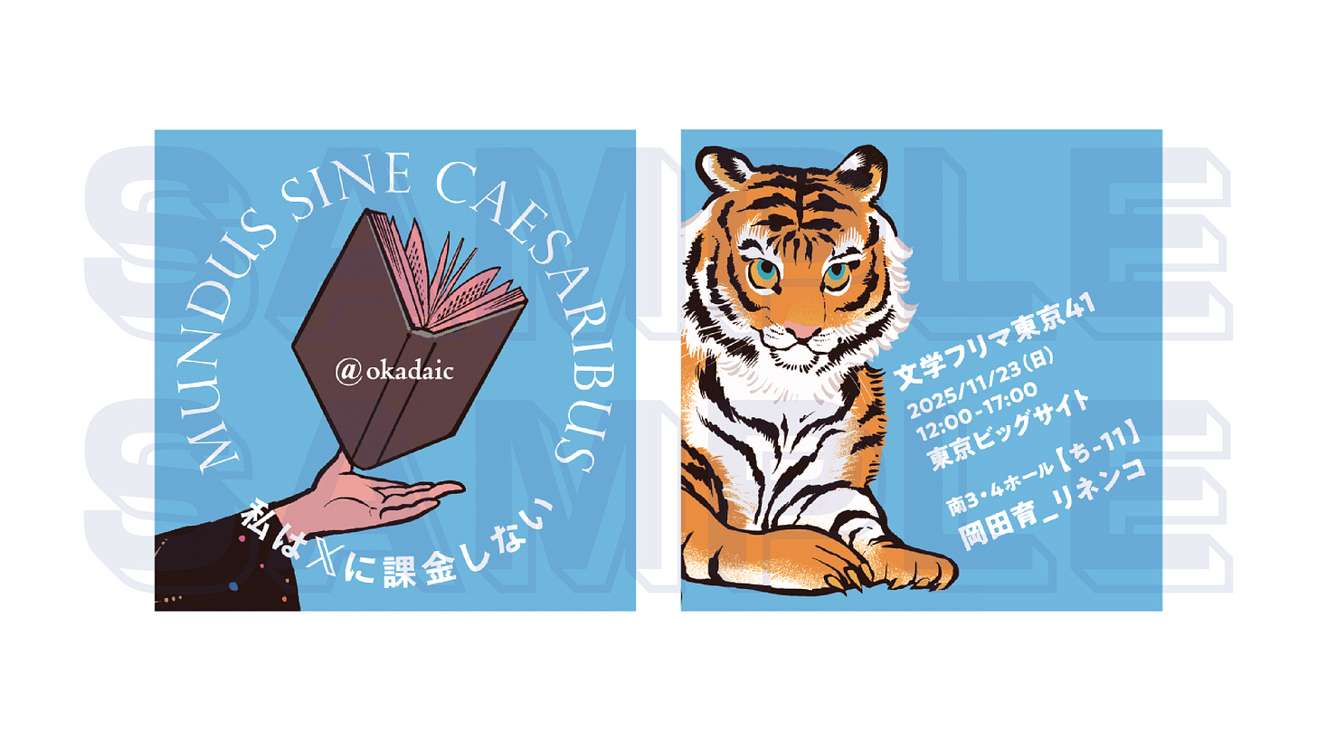 11/23文学フリマ東京、来場記念ステッカー（購入特典）です