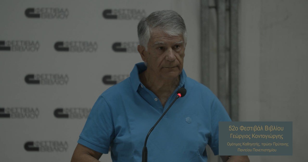 Γ. Κοντογιώργης, «1974 - 2024, 50 χρόνια Δημοκρατία»