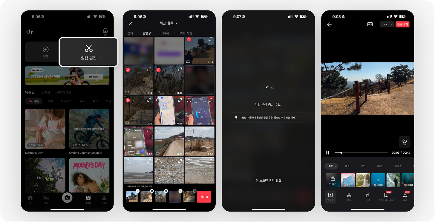 DJI Mimo 앱의 ‘원탭 편집’ 기능 스크린샷