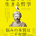 BC115『心穏やかに生きる哲学』