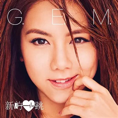 新的心跳(Heartbeat) - G.E.M.邓紫棋(G.E.M.,Gloria Tang) - 专辑 - 网易云音乐 新的心跳(Heartbeat) - G.E.M.邓紫棋(G.E.M.,Gloria Tang) - 专辑 - 网易云音乐