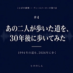 ことばを紡ぐ控室|ヒロのしん