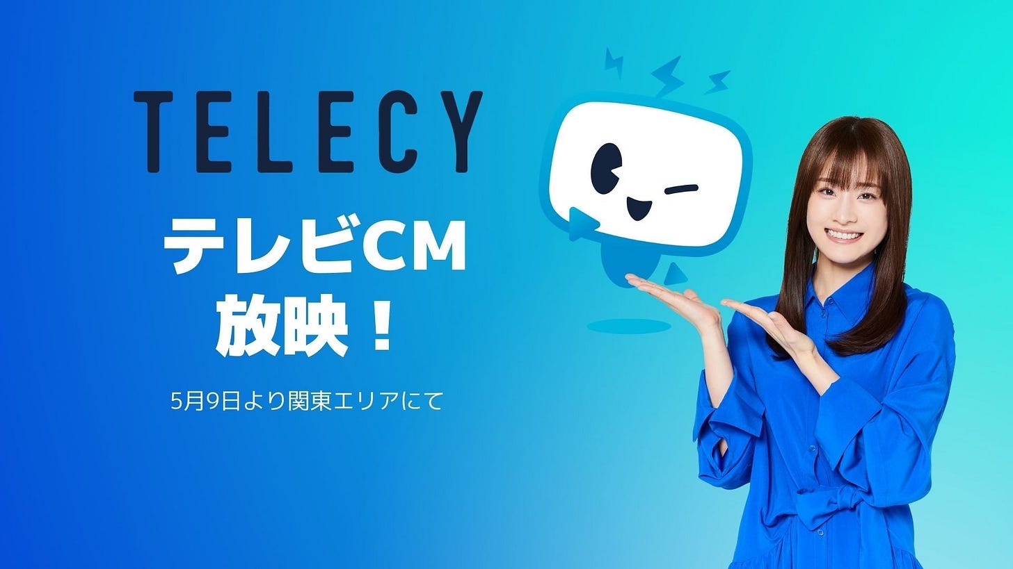 テレシー 、5月9日より関東エリアにて、自社テレビCMの放映開始 | 株式会社テレシーのプレスリリース