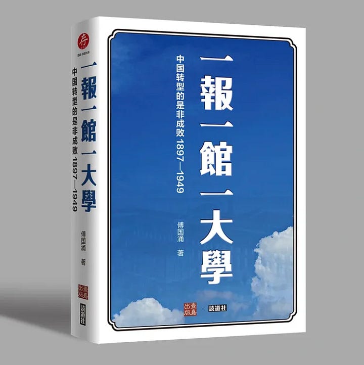 李慎之和傅国涌的教育理想- 壹嘉出版