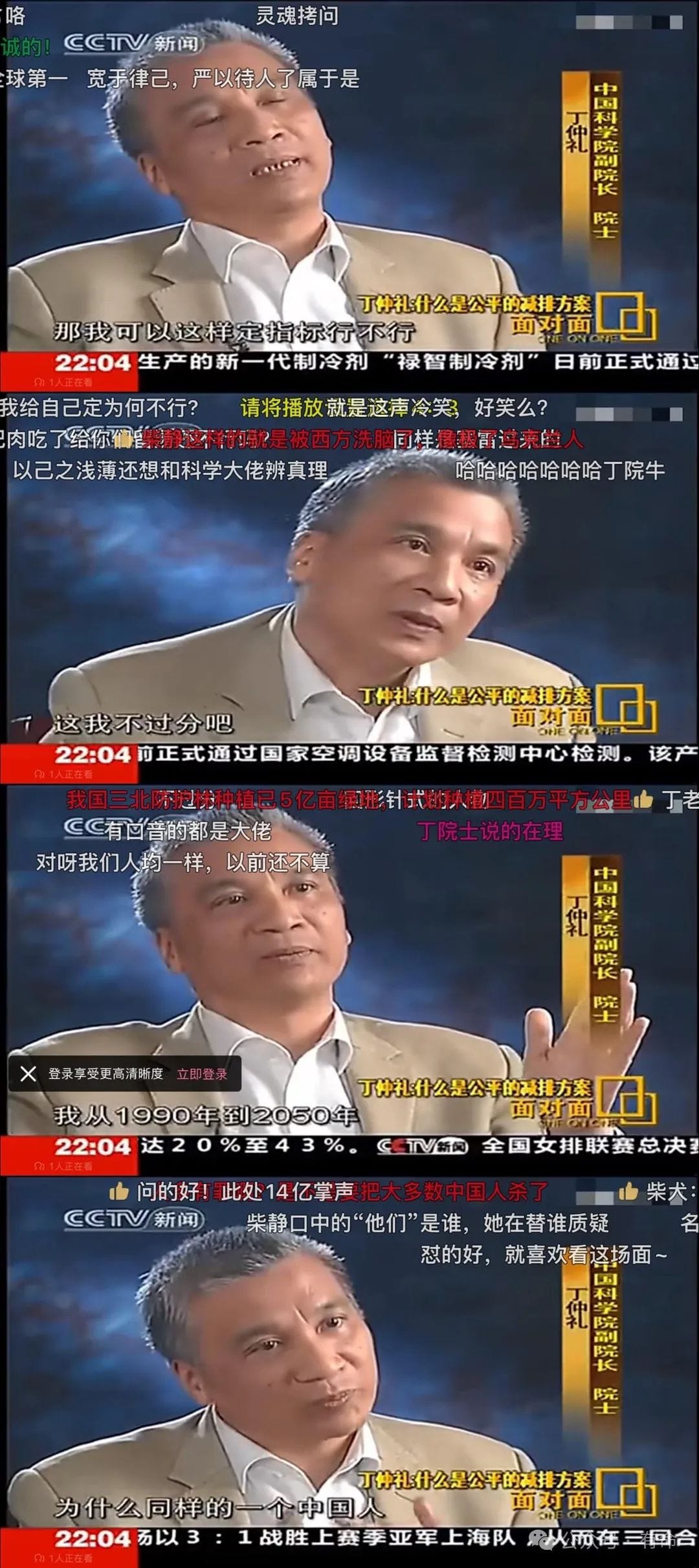 国人对柴静采访丁仲礼这段视频的反应,也是颇为经典。他们不了解是非曲直,只根据洗脑所得和个人立场,大骂柴静、追捧丁仲礼 。然而,2020年习近平已提出要实现“碳中和”,等于在事实和立场上都否定了丁仲礼的观点。但国人仍然继续大骂柴静、追捧丁仲礼,另一方面又支持 ... 国人对柴静采访丁仲礼这段视频的反应,也是颇为经典。他们不了解是非曲直,只根据洗脑所得和个人立场,大骂柴静、追捧丁仲礼 。然而,2020年习近平已提出要实现“碳中和”,等于在事实和立场上都否定了丁仲礼的观点。但国人仍然继续大骂柴静、追捧丁仲礼,另一方面又支持 ...