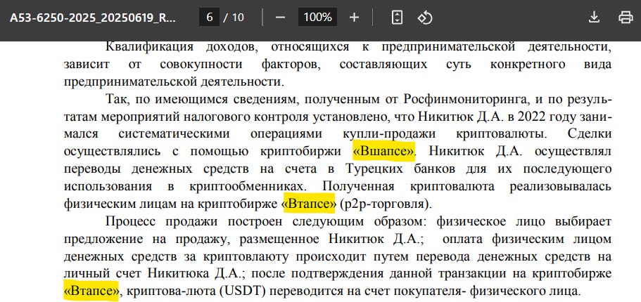 Выложенное решение арбитражного суда само по себе является достаточно меметичным. Напишите в комментах – вы лично предпочитаете криптобиржу ВШАПСЕ или ВТАПСЕ?