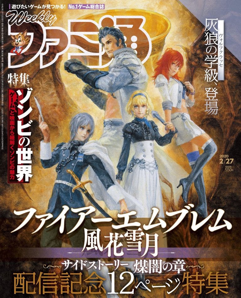 https://serenesforest.net/wp-content/uploads/2020/02/famitsu-cover-768x951.jpg