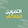 التمويل الجماعي