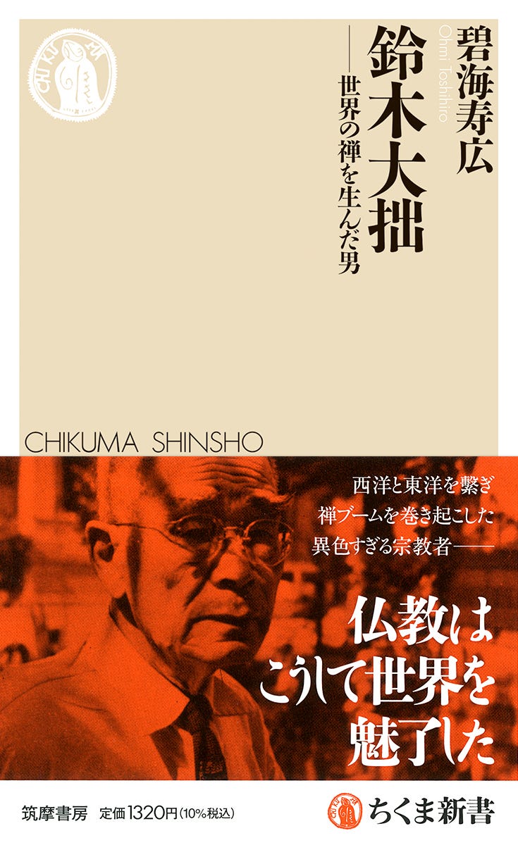 鈴木大拙