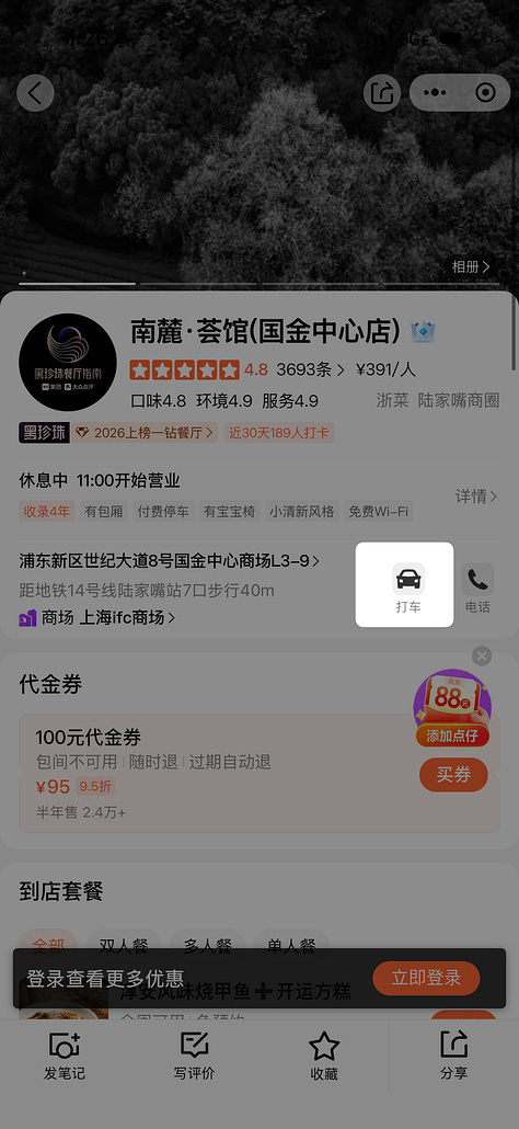 Dianping in WeChat, via a WeChat message; Call a car straight from Dianping; Every car you could possibly call can be called at the same time (via Dianping, all within WeChat)!