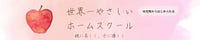 世界一やさしいホームスクール©Newsletter