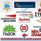 Ψηφίστε τον Κανένα!