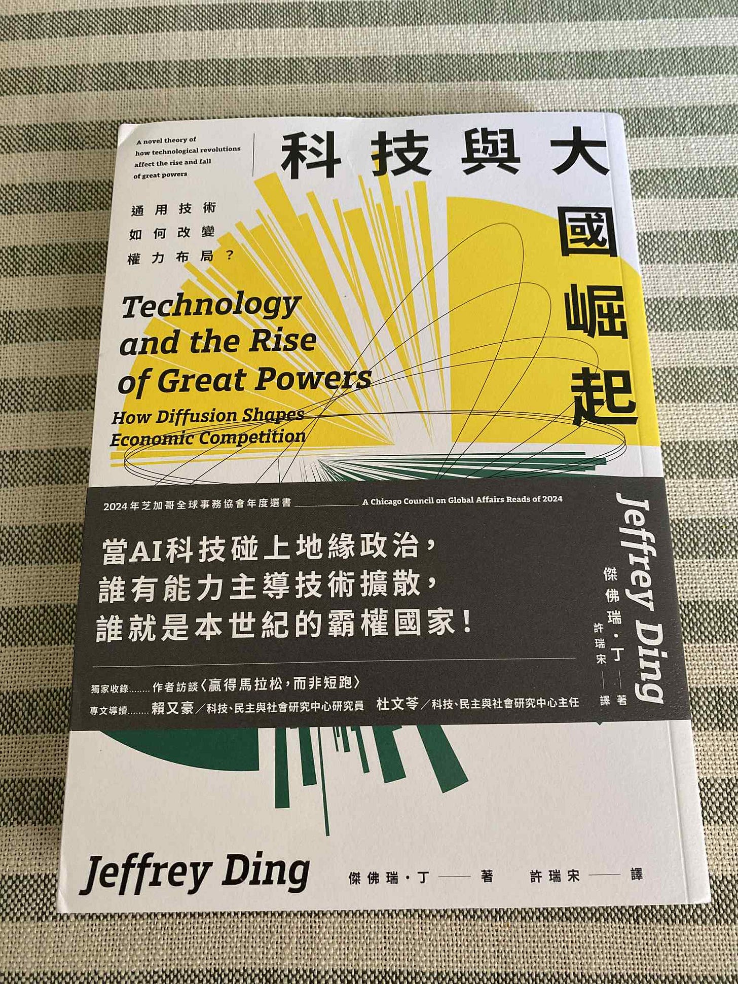 The traditional Chinese version of my book, from Taiwanese publisher Acropolis.