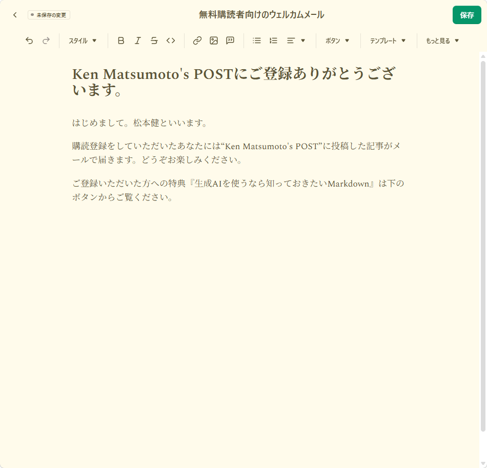 テンプレートを編集