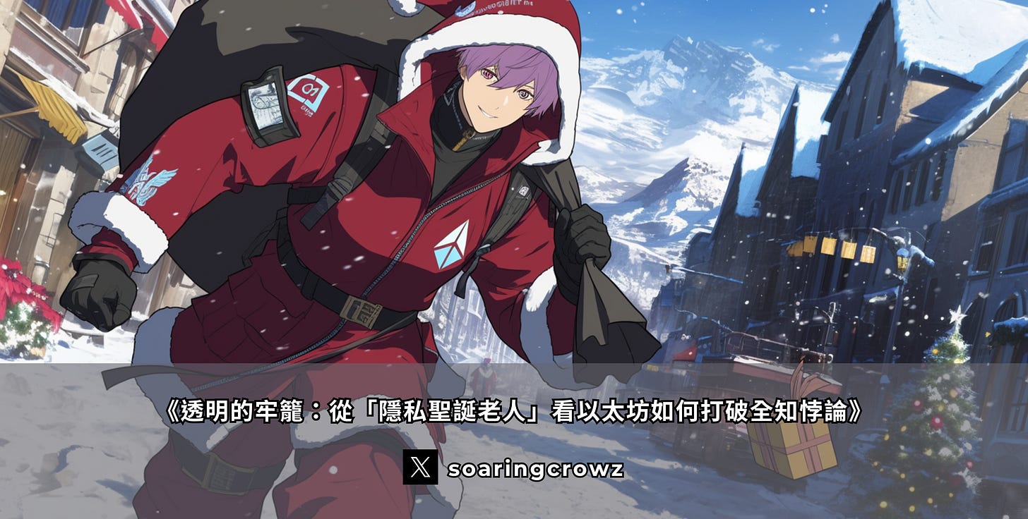 以太坊-隱私-零知識-ZKSS