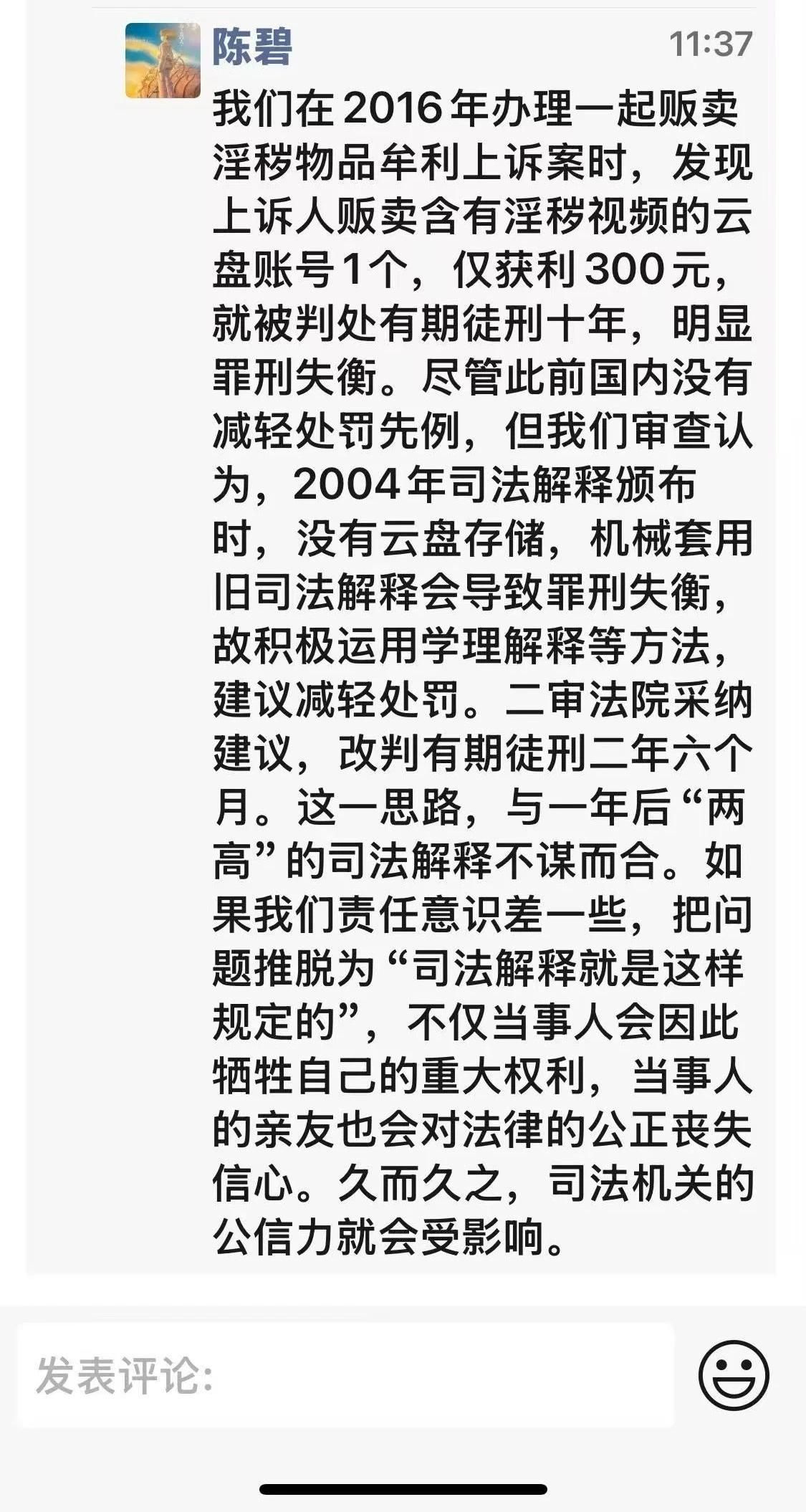 20250604-法律学者陈碧在微信发文评论“海棠作者案”。（取自微信公众号“念兹集”）