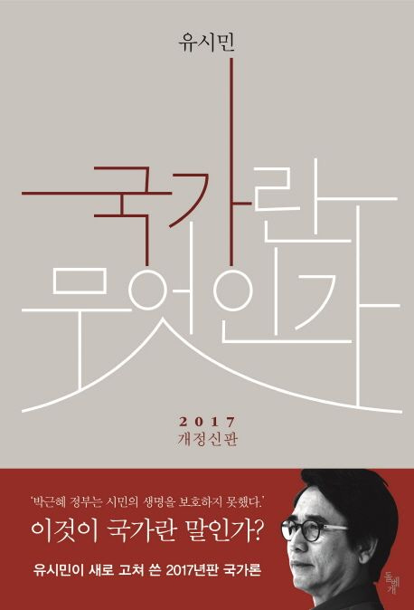 국가란 무엇인가 대표 이미지