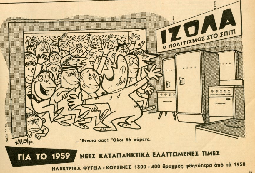 Όταν ο ελληνικός Τύπος κατακλύστηκε από διαφημίσεις ηλεκτρικών ...