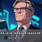 「精簡主帳戶」引爆美元權力戰,聯準會繞過銀行直通加密清算?