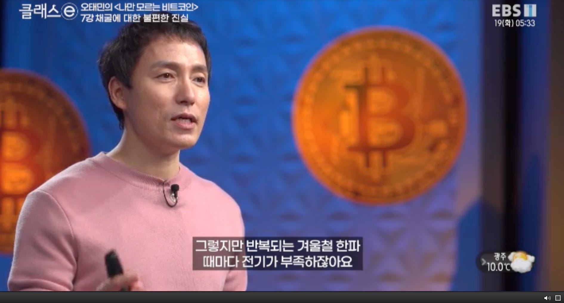 EBS 오태민 작가님의 <나만 모르는 비트코인> 7강 노트필기 - by Billy Jo - 빌리조의 생각