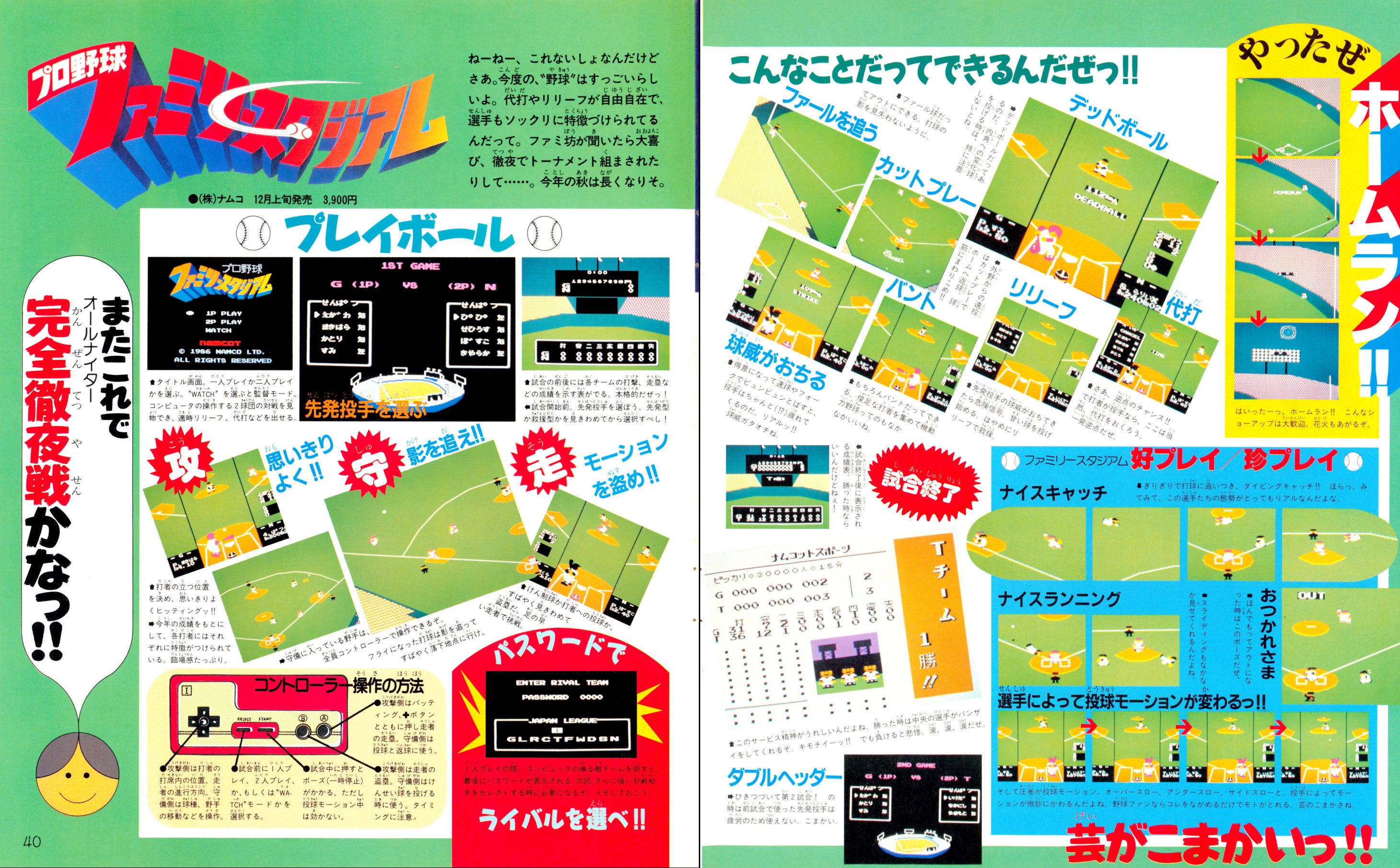 Baseball's Video Game Revolution - by Daniel Evensen