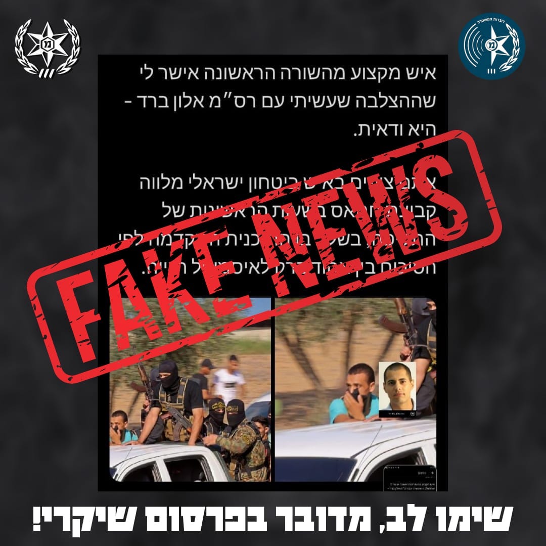 המשטרה מפצירה: הפסיקו את הפייק ניוז אודות השוטר אלון ברד ז"ל -