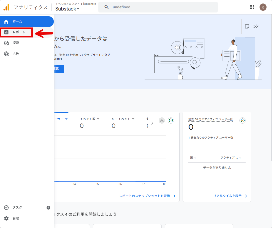 Analyticsのレポート