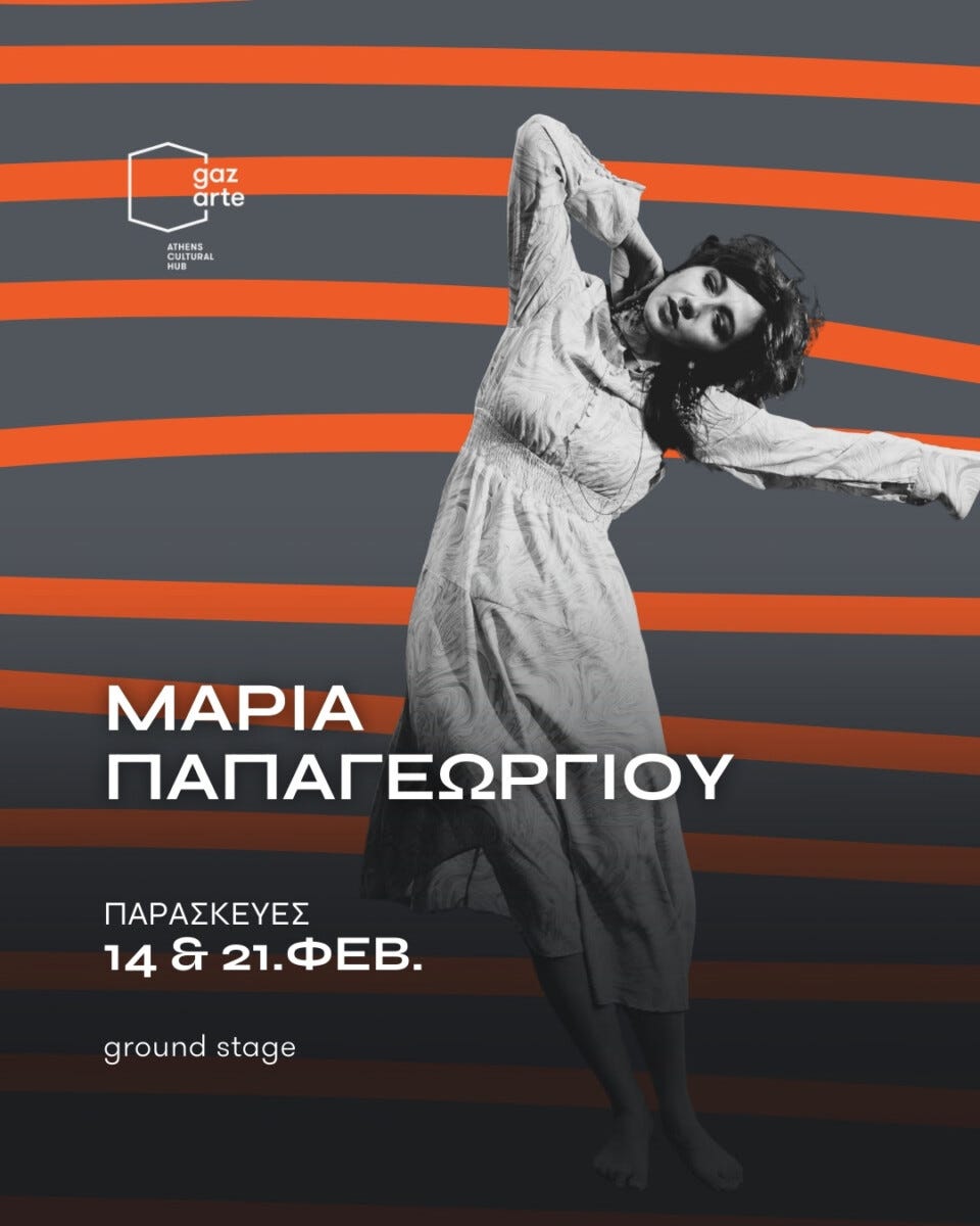 Μαρία Παπαγεωργίου full band @Gazarte | Αθήνα 14 Φεβρουαρίου, 2025