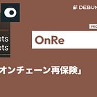 【OnRe】Solana初の「オンチェーン再保険」プロトコル / @onrefinance