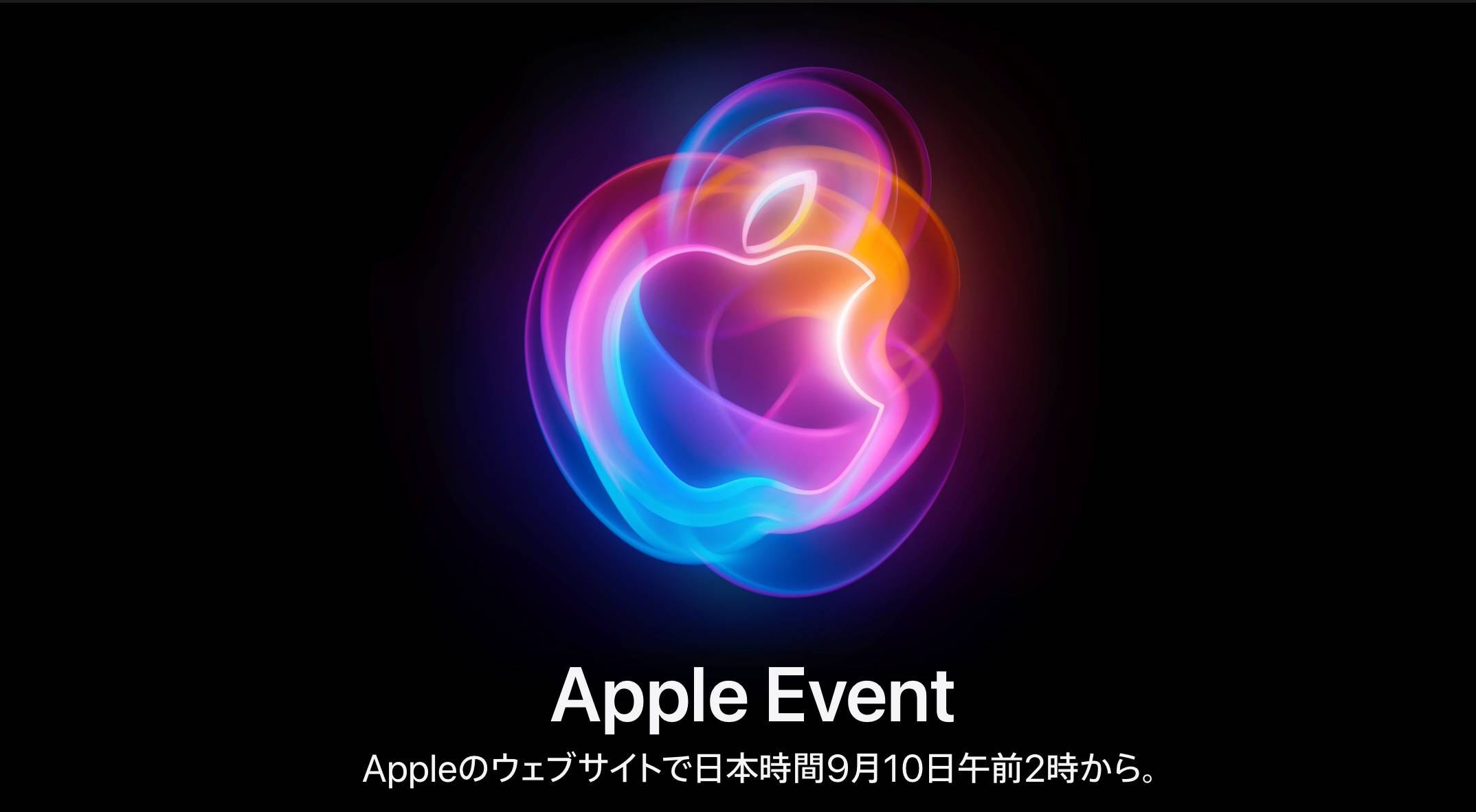 apple9月30日まで 🗄 9月のAppleイベント 新製品まとめ - by はるな👠iPad Worker - iPad