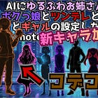 8人目は守銭奴浪速っ子だった件【AIとととと Season2:コデコ登場!】