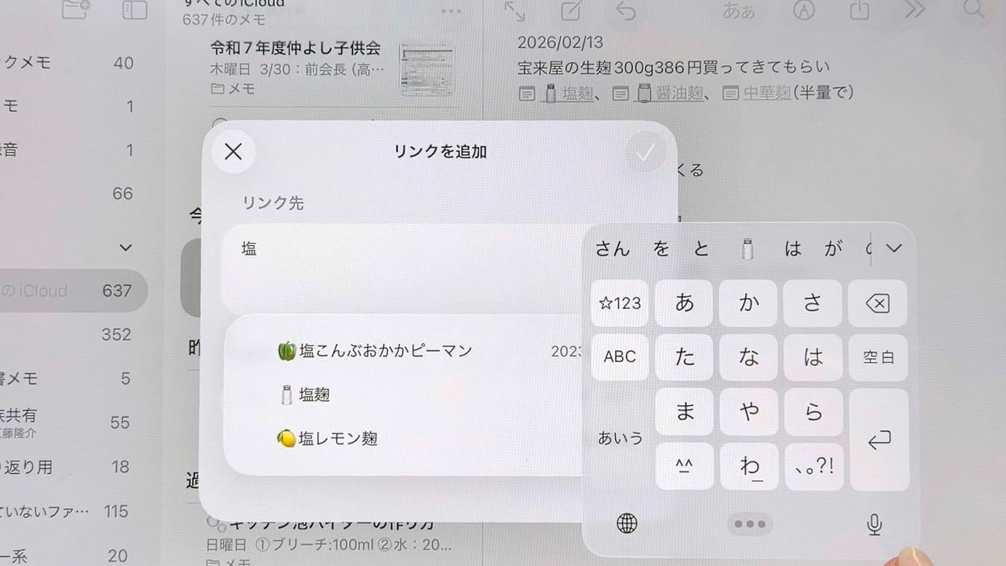 o-2602_Appleのメモで簡単にノートリンクを追加する方法-1771921463313.jpeg