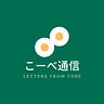 こーべ通信 Cobe Letters