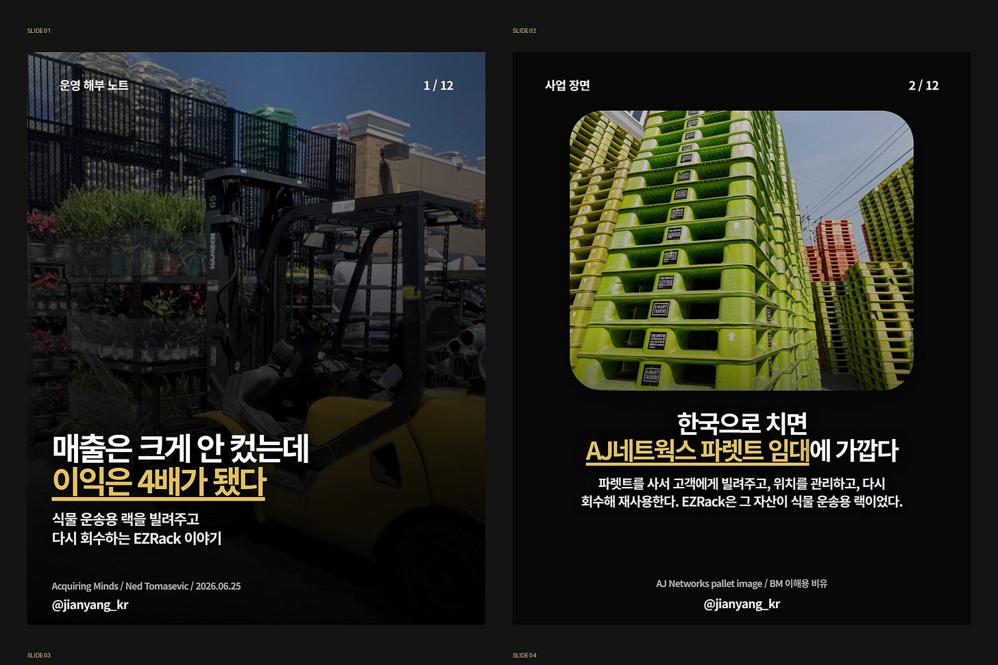 그 당시 직접 만들어둔 진양 카드뉴스 하네스 (+20~30번의 핑퐁) 그 당시 직접 만들어둔 진양 카드뉴스 하네스 (+20~30번의 핑퐁)