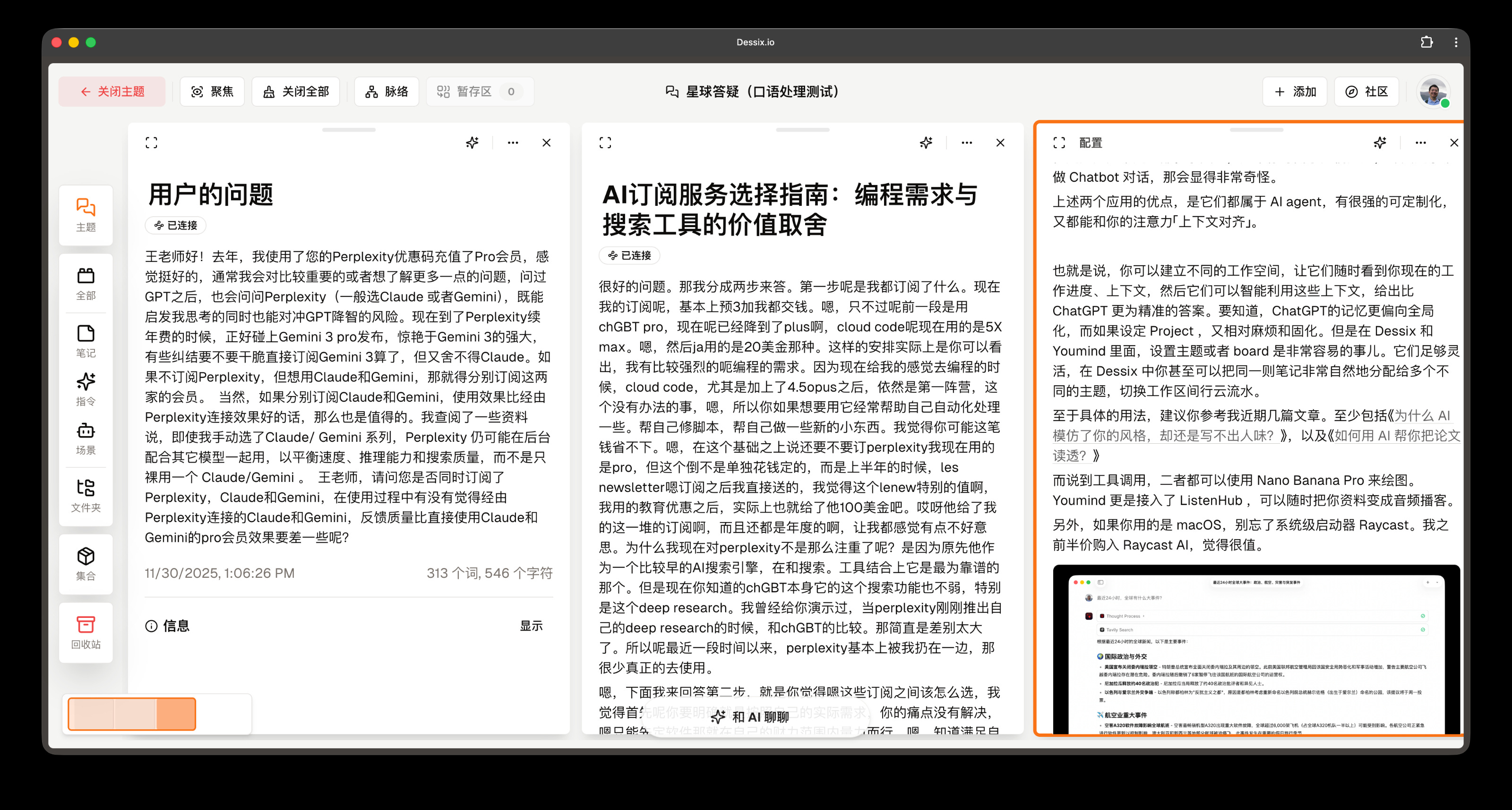 Perplexity 还是「御三家」？聊聊我的AI 订阅清单与选择逻辑- by Wang Shuyi